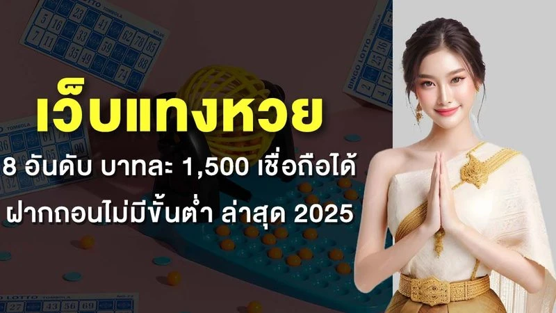 หวยออนไลน์ lotto