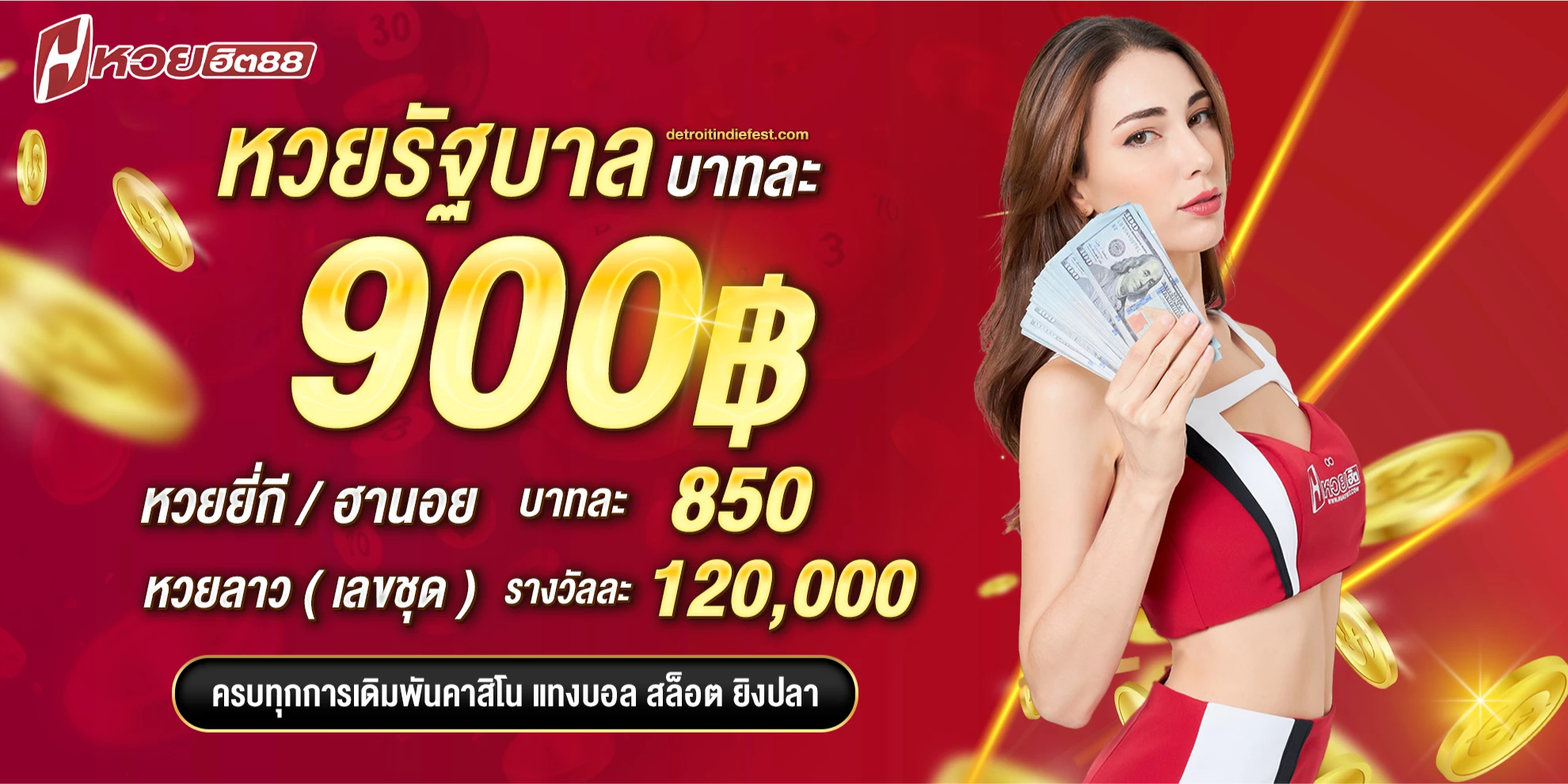 88 หวย