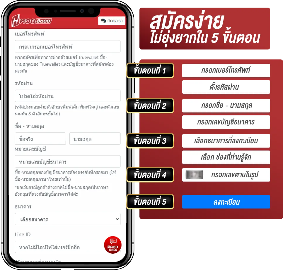 88 หวย